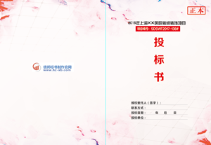 装修装饰工程投标书封面_建筑工程标书封面下载