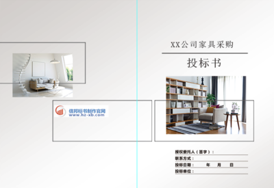 家具采购投标书封面设计|免费下载